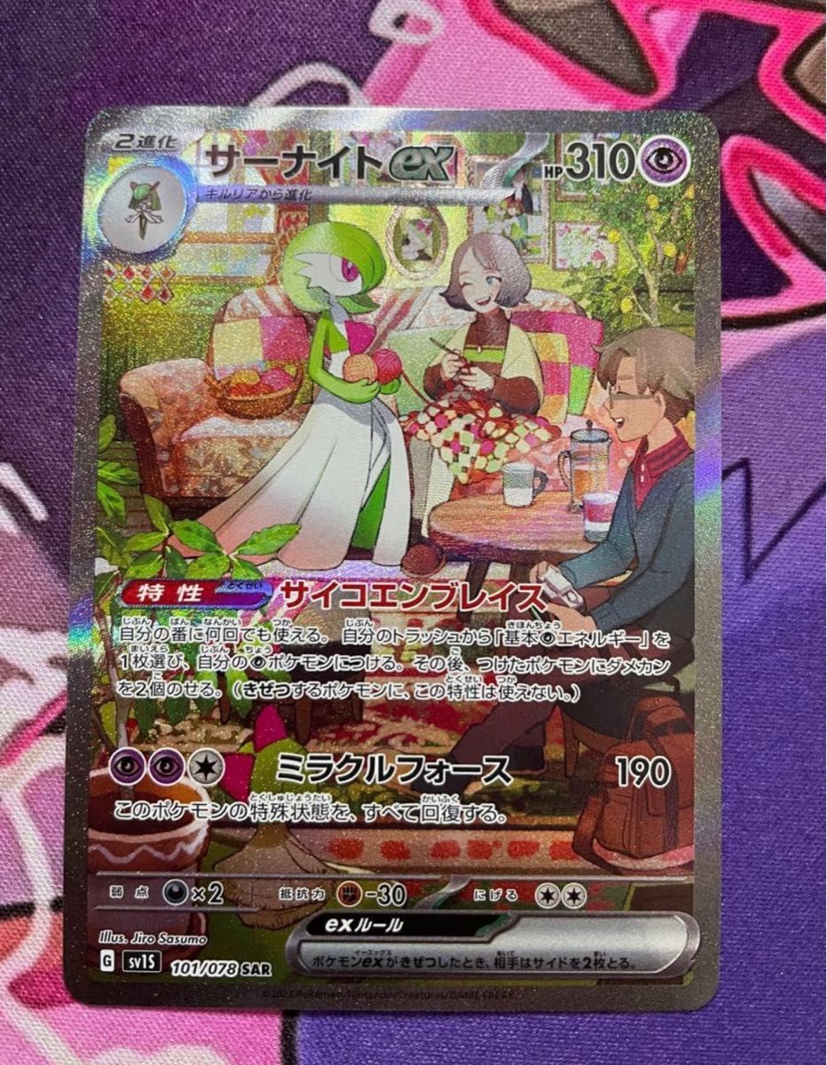 美品】サーナイトex sar バイオレット スカーレット ポケモンカード