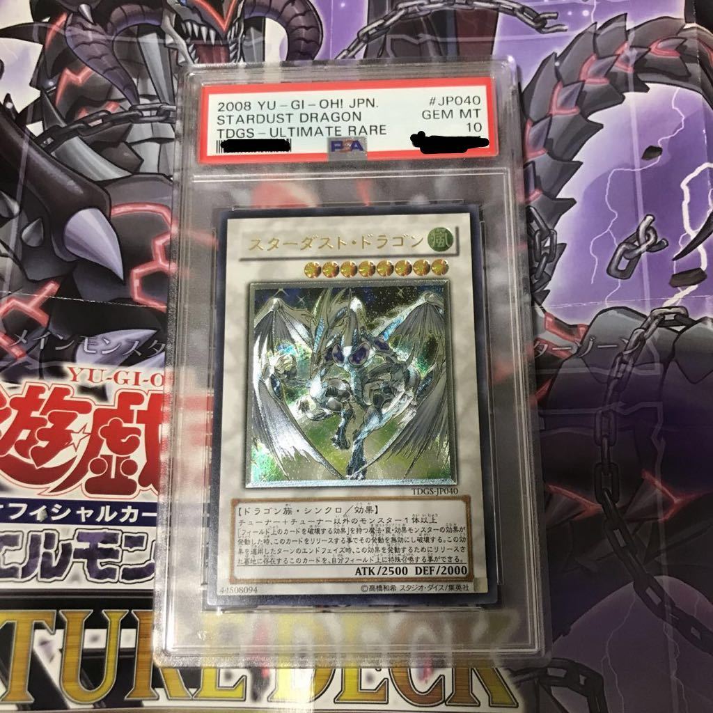 遊戯王☆PSA10 スターダスト・ドラゴン レリーフ アルティメットレア