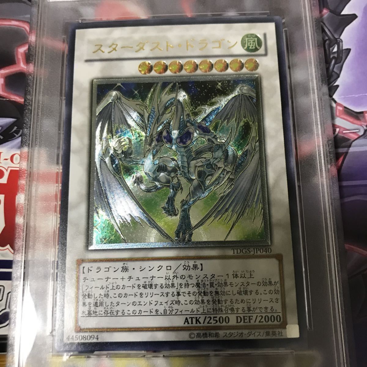 遊戯王☆PSA10 スターダスト・ドラゴン レリーフ アルティメットレア