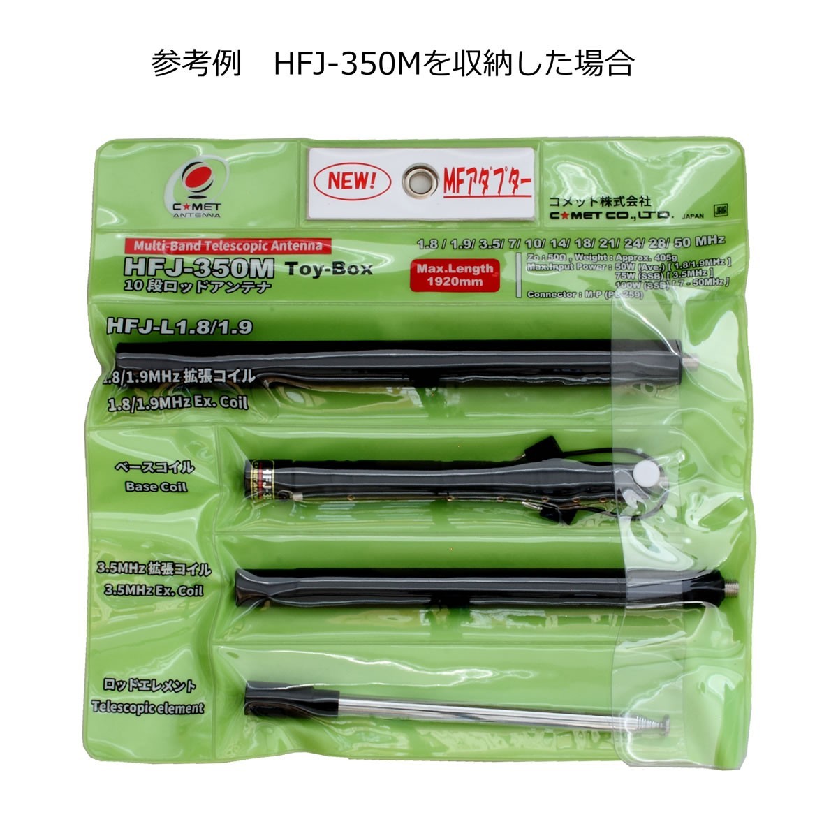 コメット アンテナ HFJ-350M 未使用 3.5〜50 アマチュア無線 bskampala.com