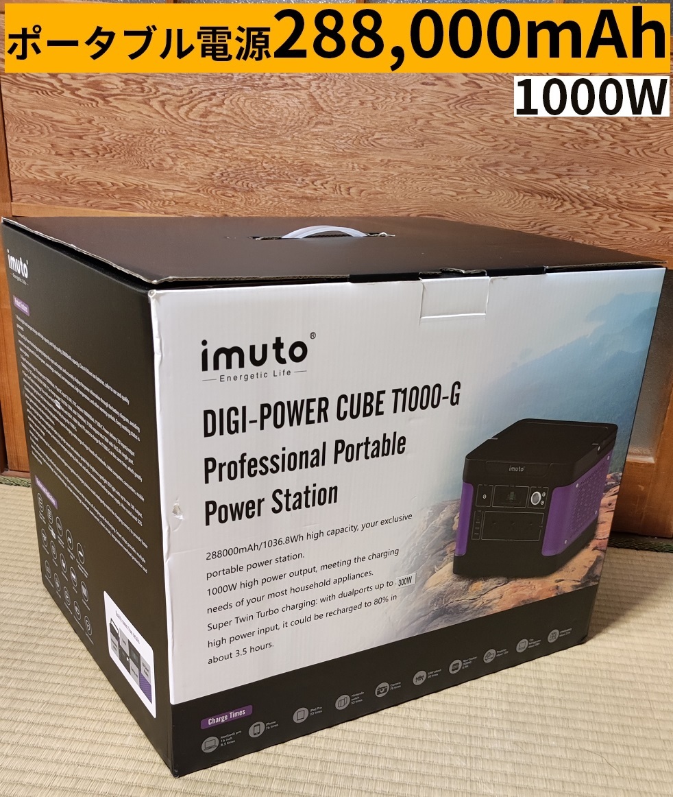 ☆新品・未使用☆ ポータブル電源 大容量 1000W (最大2000W) 1036.8Wh