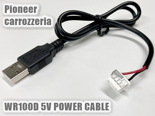 パイオニア 車載用 Wi-Fiルーター carrozzeria カロッツェリア DCT-WR100D用 USB電源ケーブル 5V 50cmの画像1