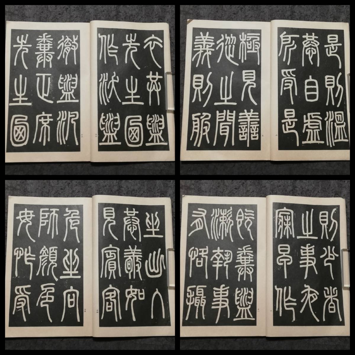 【12月スーパーSALE 15%OFF】 支那 検索:書道法帖 隷書 鄧石如 鄧完白 1933年 印譜 米元章 玻璃版 珂羅版 趙子昴 黄庭堅 董其昌 張瑞図 原拓本 呉昌碩 王鐸 法書金石篆刻 和書