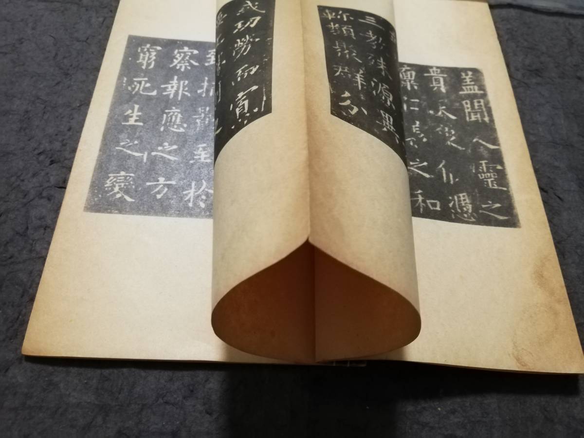 Yahoo!オークション - 1925年 唐拓化度寺塔銘 欧陽詢 検索 法帖 Yahoo!オークション - 1925年 唐拓化度寺塔銘 欧陽詢 検索 法帖
