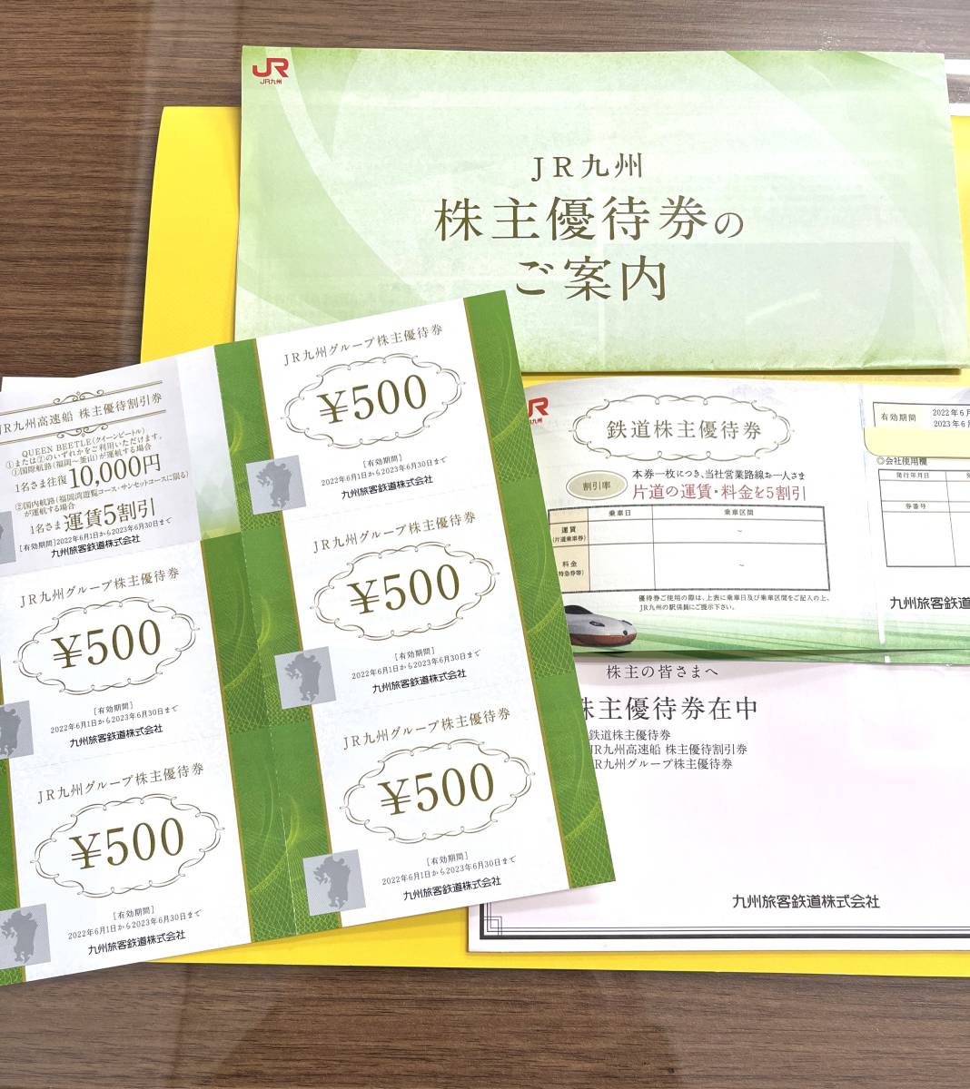 普通郵便 JR九州株主優待券セット 鉄道5割引+高速船5割引+グループ株主
