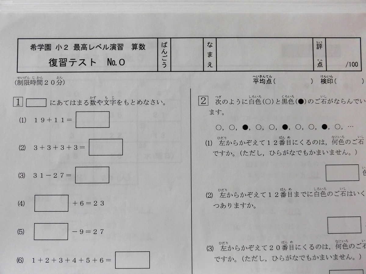 ランキング 希学園 小2 最高レベル演習 算数 復習テスト