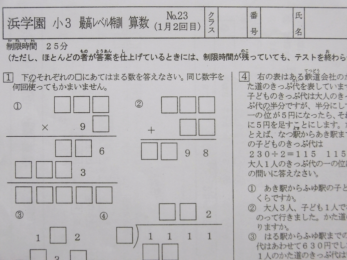 浜学園 小3 算数 最高レベル特訓 復習テスト 計算テスト 1～23 解答欄付 1年間分 美品 灘_画像1