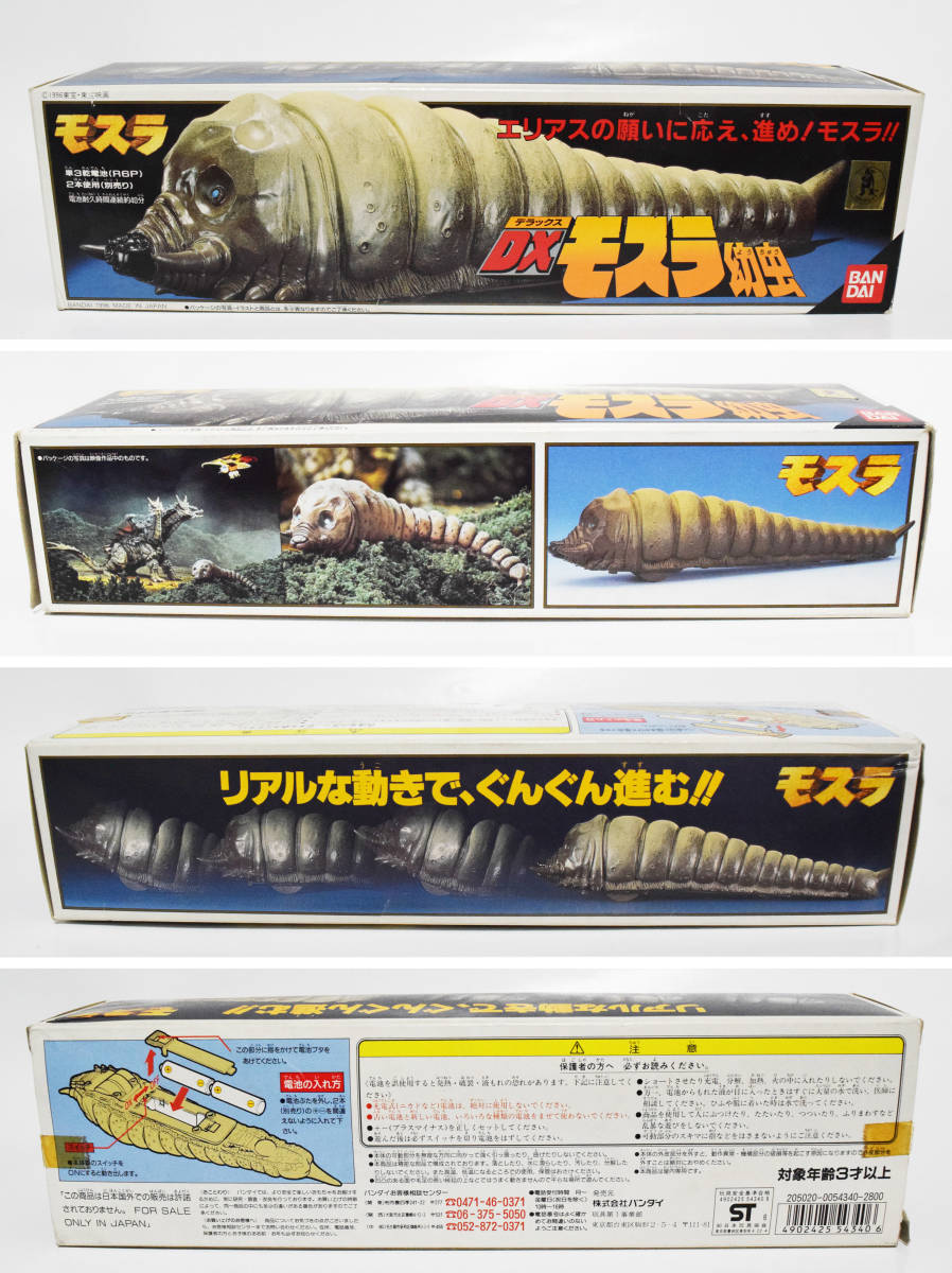 Yahoo!オークション - 【100円~】『DX(デラックス)モスラ幼虫 Yahoo!オークション - 【100円~】『DX(デラックス)モスラ幼虫