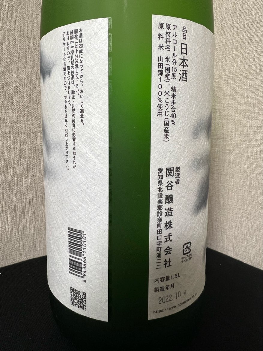 最旬トレンドパンツ飲料/酒蓬莱泉 空 純米大吟醸 1800ml 2022.10 関谷酒造②冷蔵保管(新品)の