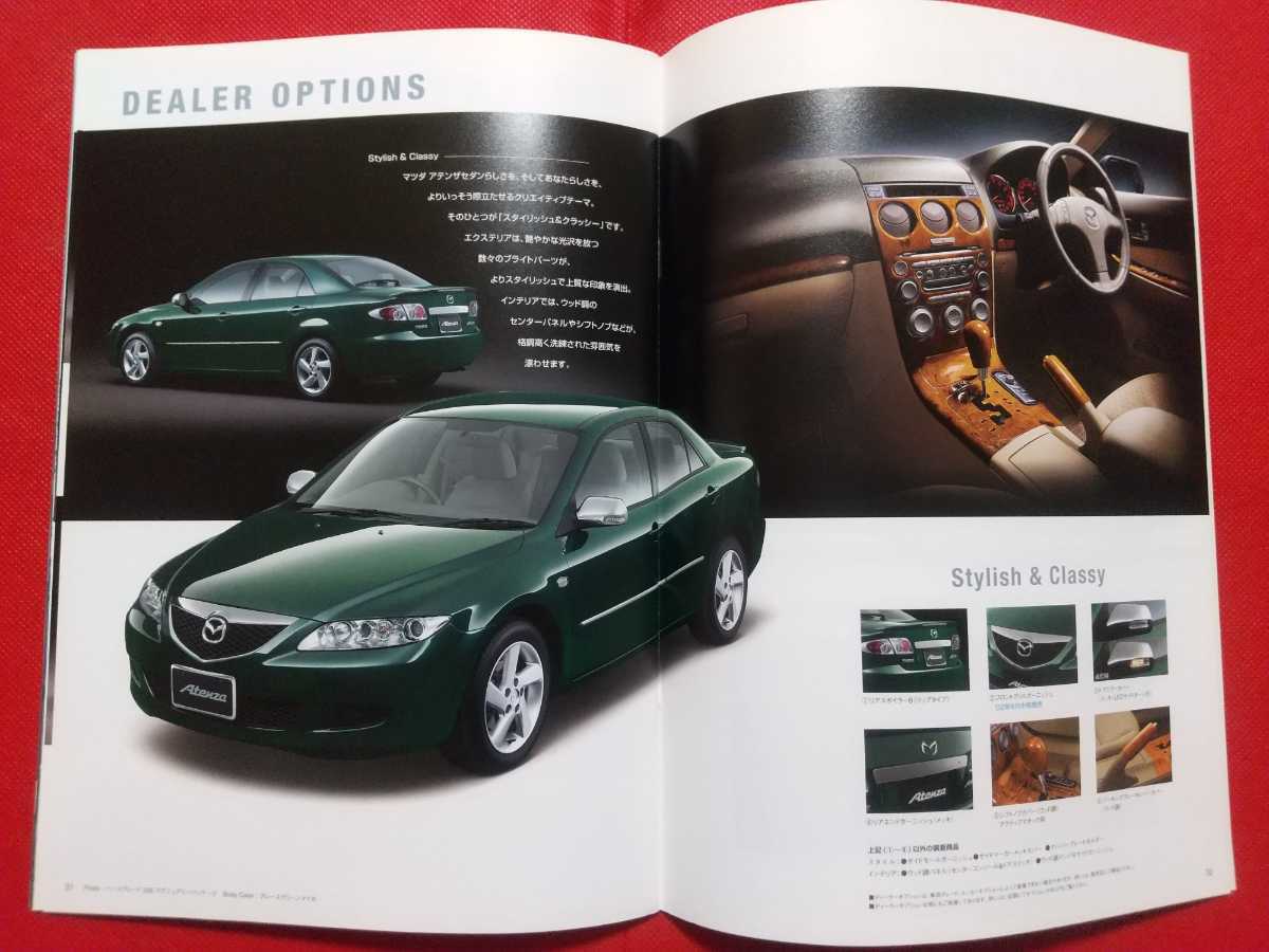 ☆送料無料【マツダ アテンザ セダン】カタログ 2002年5月 GG3P/GGEP MAZDA ATENZA sedan 4ドアセダン_画像9