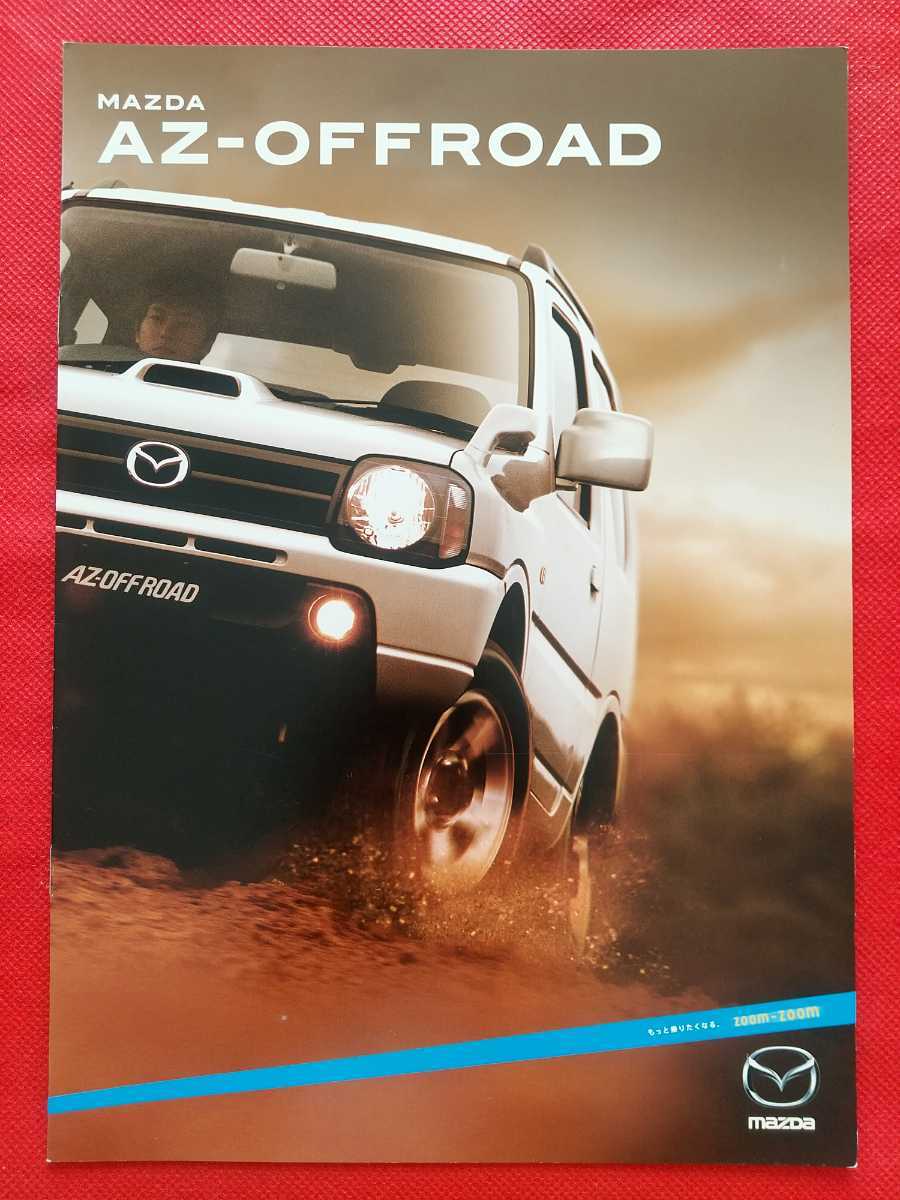 送料無料『マツダ ＡＺ－オフロード』カタログ 2008年6月 JM23W MAZDA AZ-OFFROAD XC 4WD 660DOHCターボ　(スズキ ジムニー OEM車)_画像1