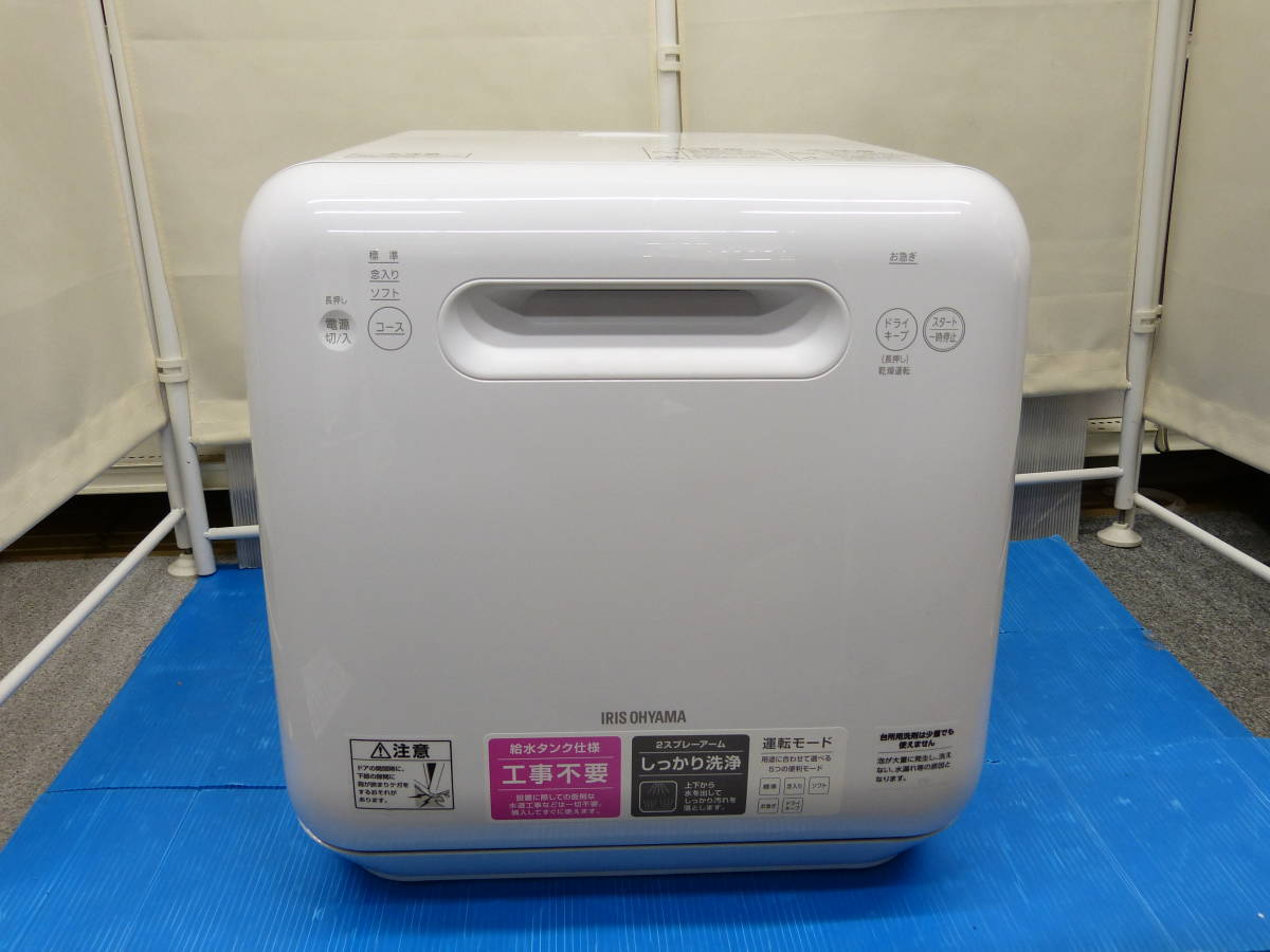 /●IRIS OHYAMA アイリスオーヤマ 食器洗い乾燥機 ISHT-5000 室内 家庭用 容量約5L 2020年製 動作確認済み 中古保管品【一週間保証】●