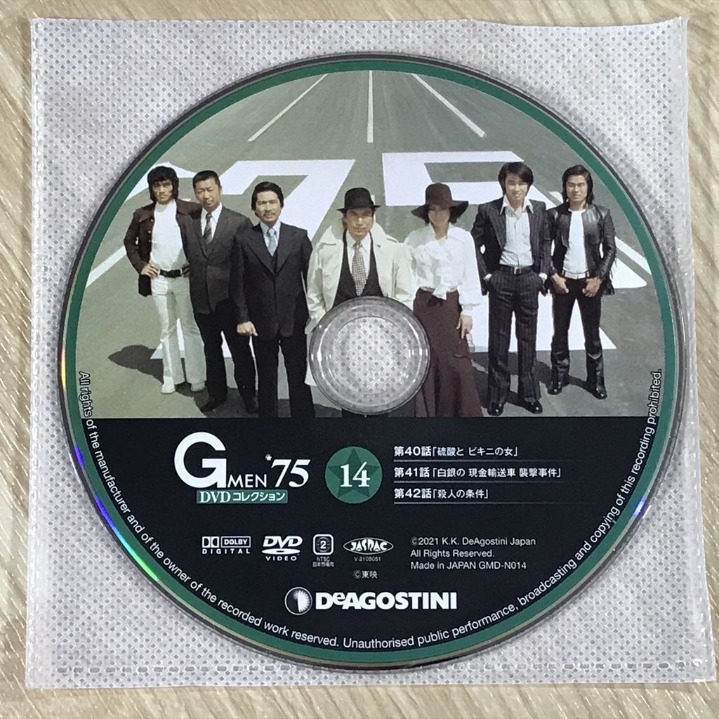 最高級 Gメン75 DVDコレクション 第47号 デアゴスティーニ