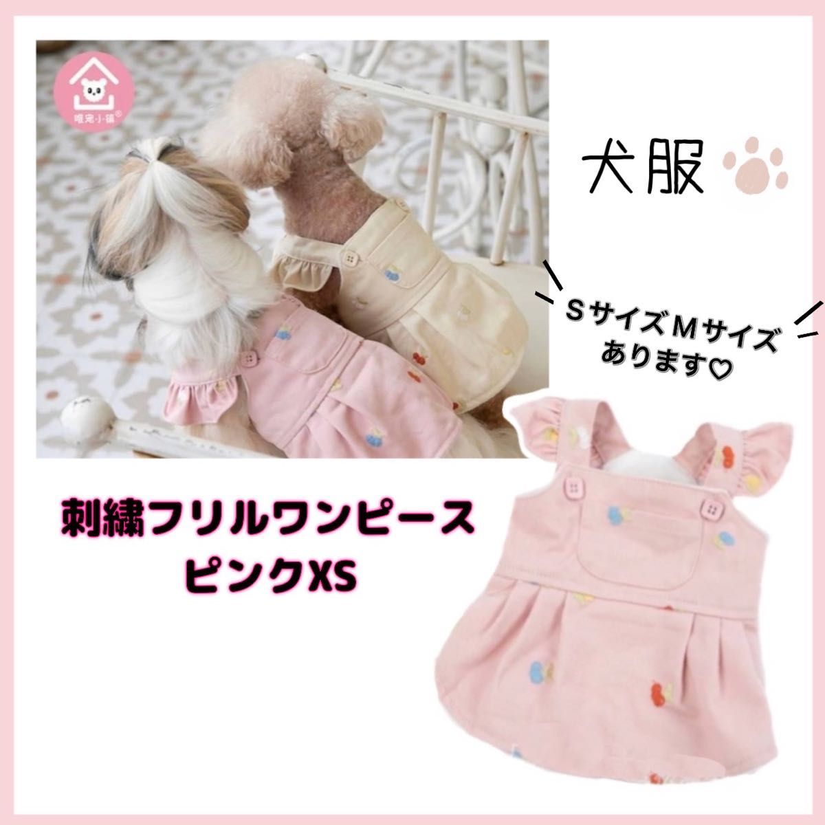 犬服 刺繍フリルワンピース ピンク XSサイズ ペット服 ドッグウェア トップス ワンピース｜PayPayフリマ