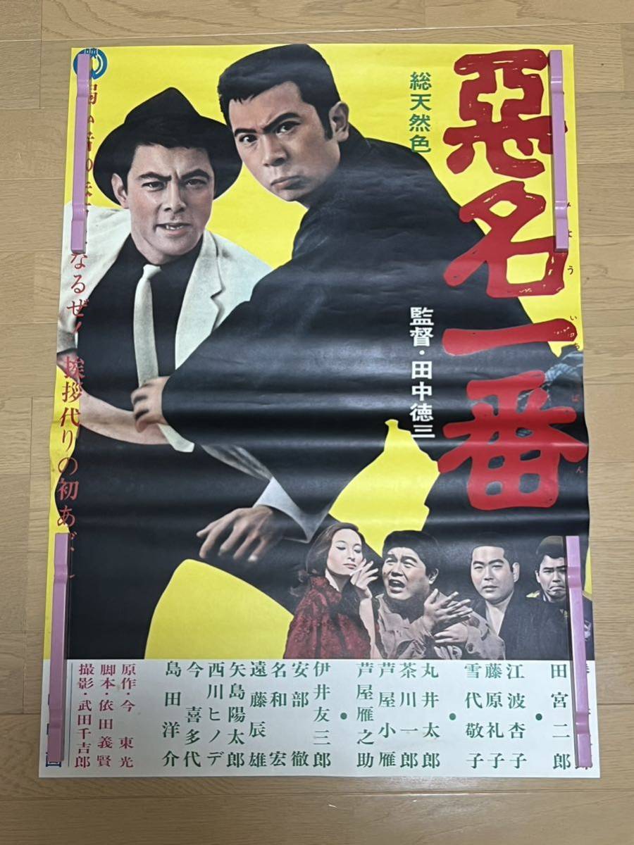 弁天屋敷 当時物 映画ポスター 総天然色-