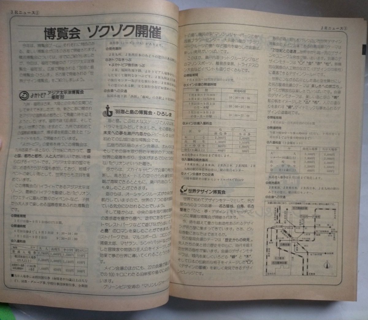 JR編集時刻表 1989年 6月号　夏の臨時列車掲載