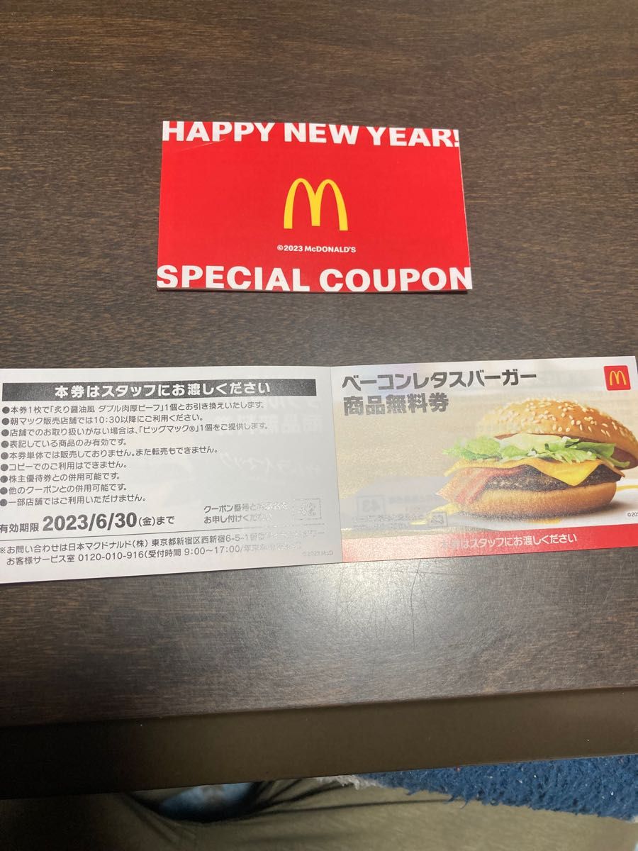 マクドナルド 福袋 2023年 新春商品無料券 3030円相当（値上げ前） マック 無料券 2023年6月30迄