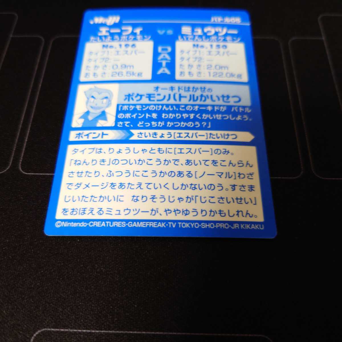 81%OFF!】 明治 エーフィーVSミュウツー エラーカード fawe.org