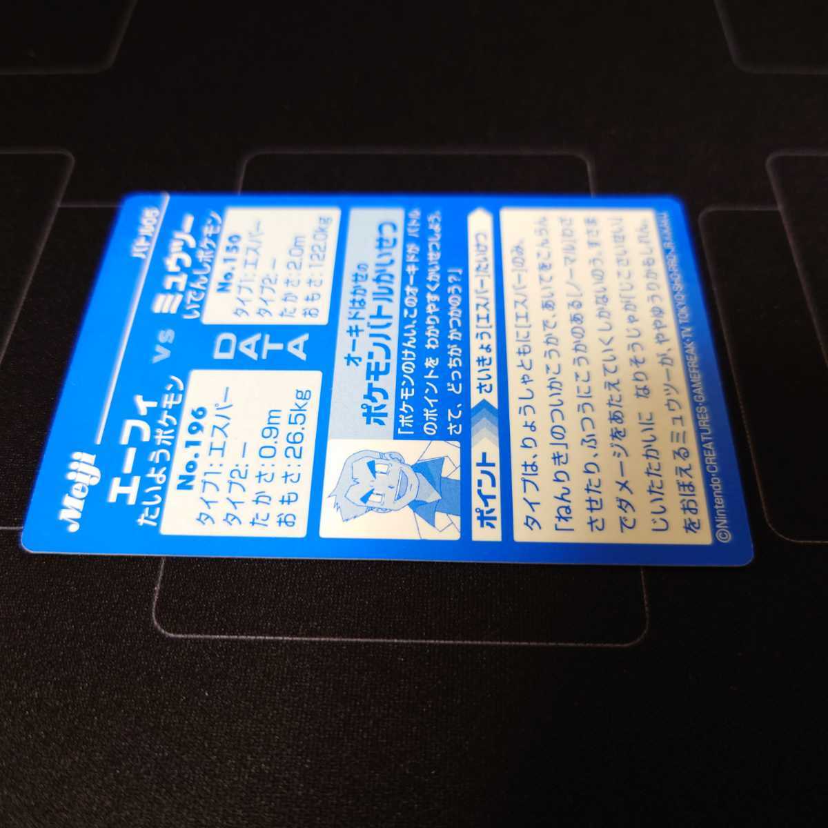 81%OFF!】 明治 エーフィーVSミュウツー エラーカード fawe.org