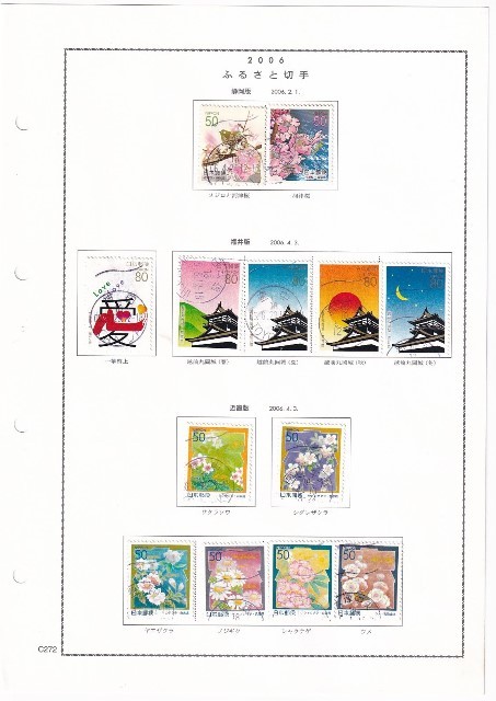 ふるさと切手 2006年  使用済33種 貼込み 其の1の画像1