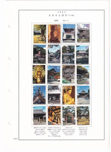 ふるさと切手 2004年  四国48ヶ所文化遺産  貼込み の画像2
