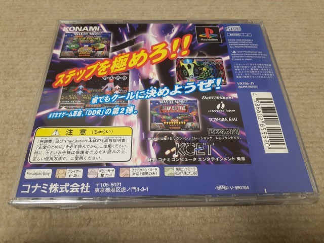 ダンス ダンス レボリューション セカンドリミックス/DDR 2ndRemix_画像2