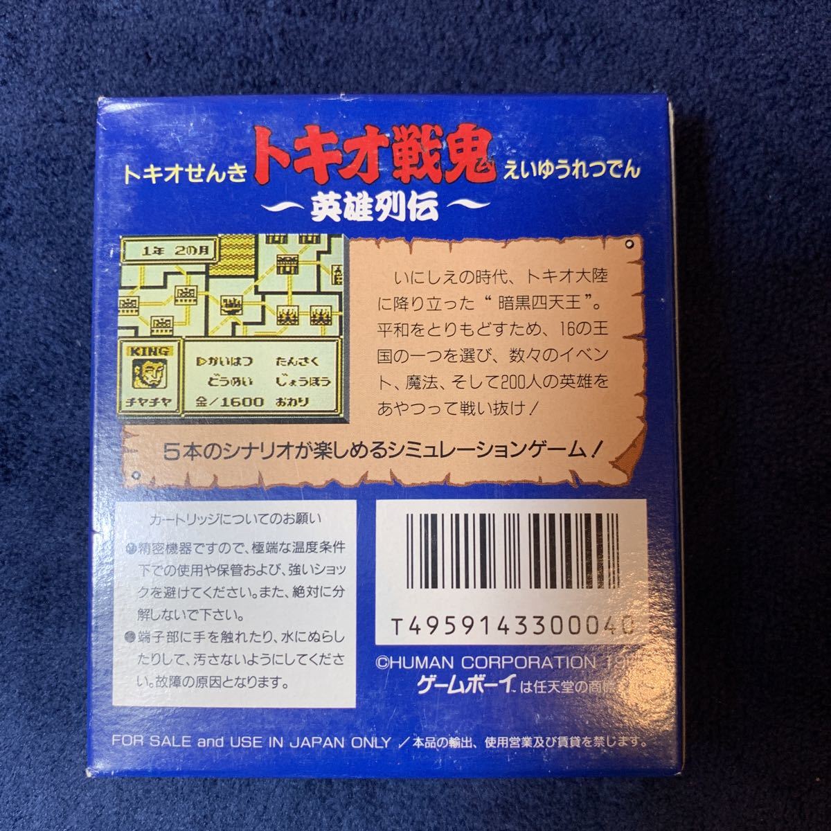 【新品・未開封] トキオ戦鬼 〜英雄列伝〜 HUMAN ゲームボーイの画像6