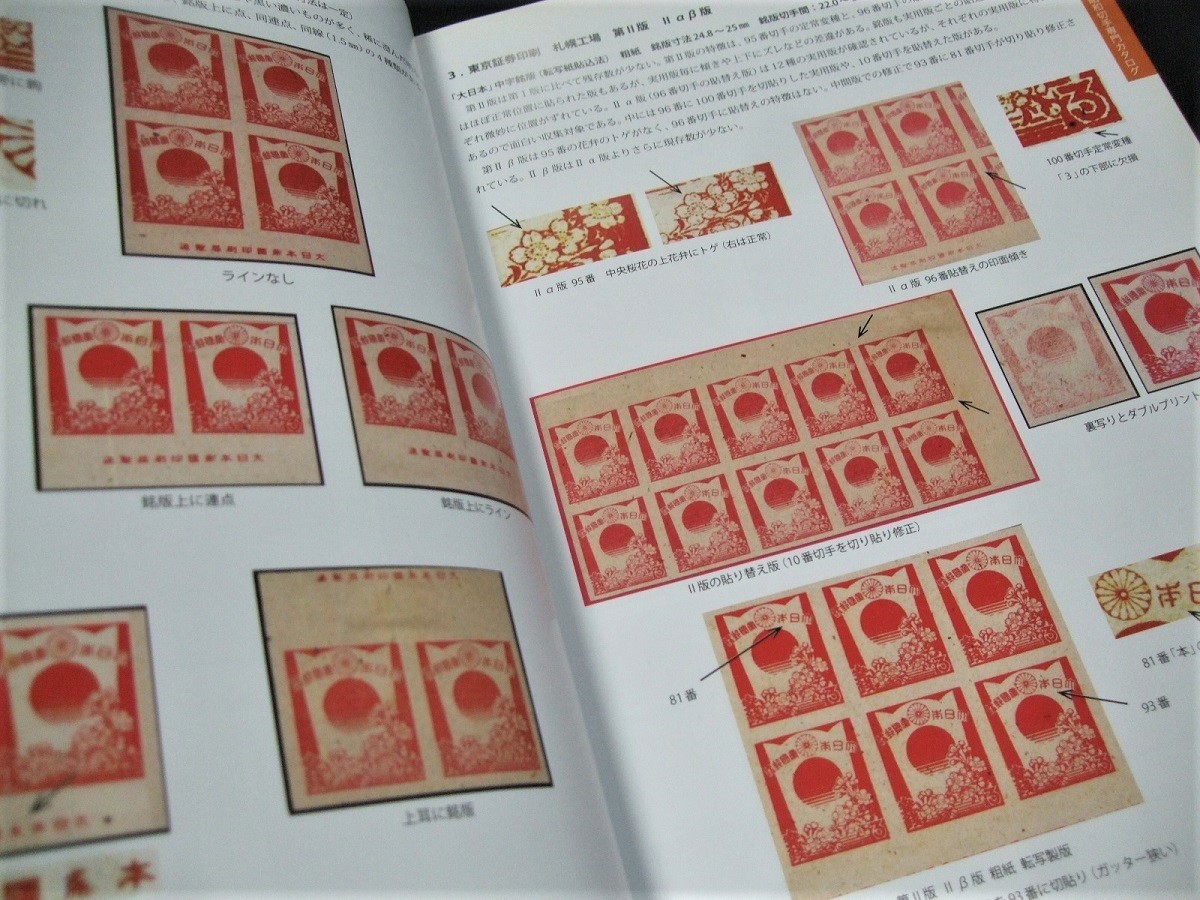 昭和切手カタログ鳴美B5判602頁オールカラー1冊。開封していますが未使用品。の画像6