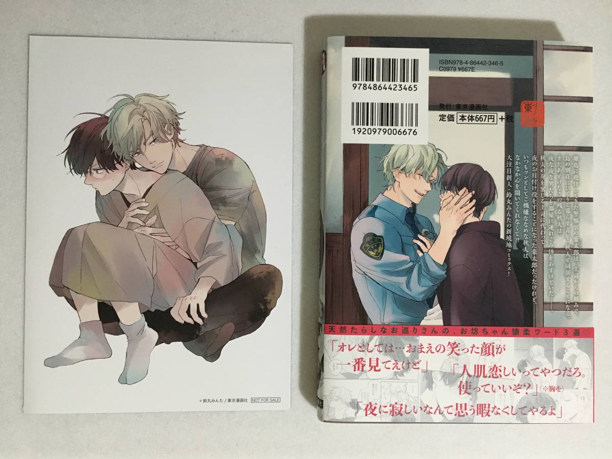 鈴丸みんた 落花流水のホシ 初版 アニメイト限定リーフレット 専門