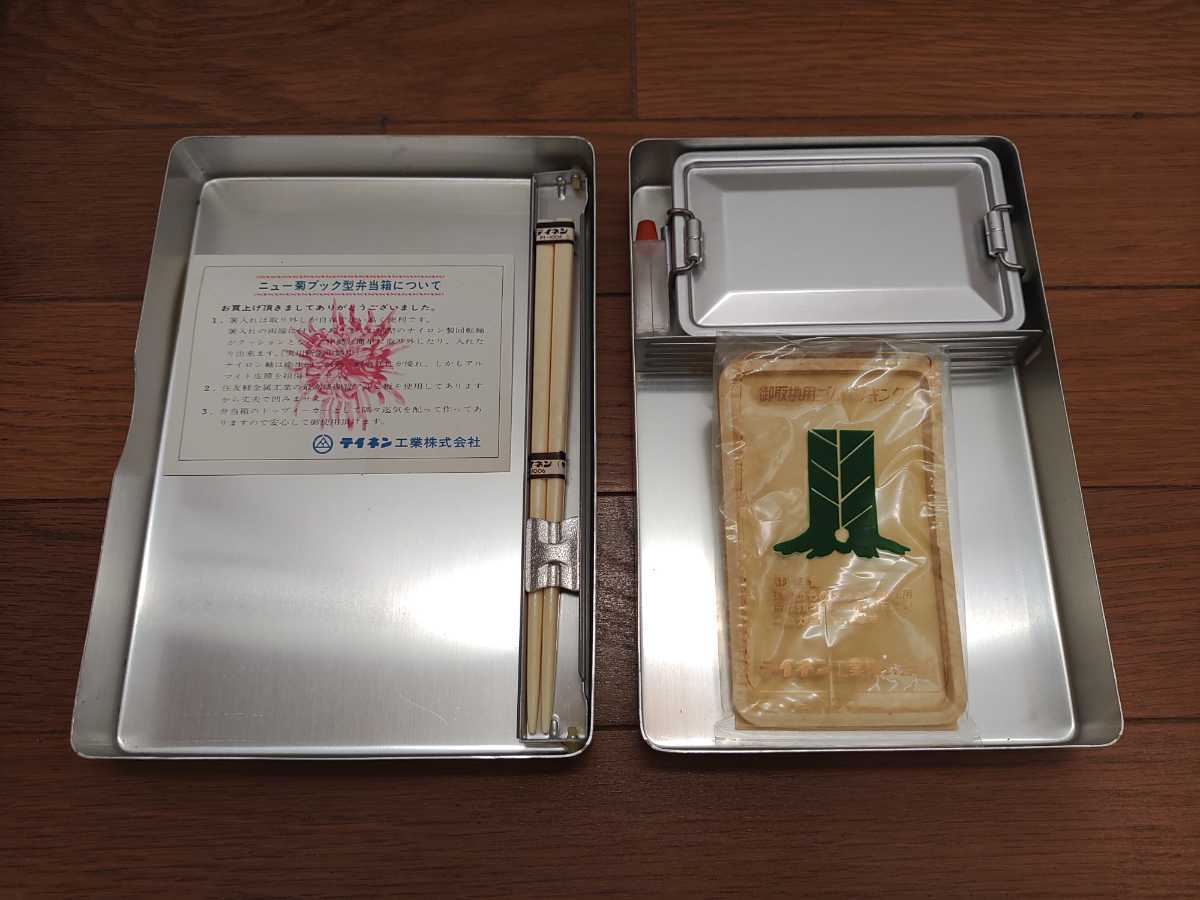 テイネン 菊(大) アルミ 弁当箱  Lunchbox book typeの画像3