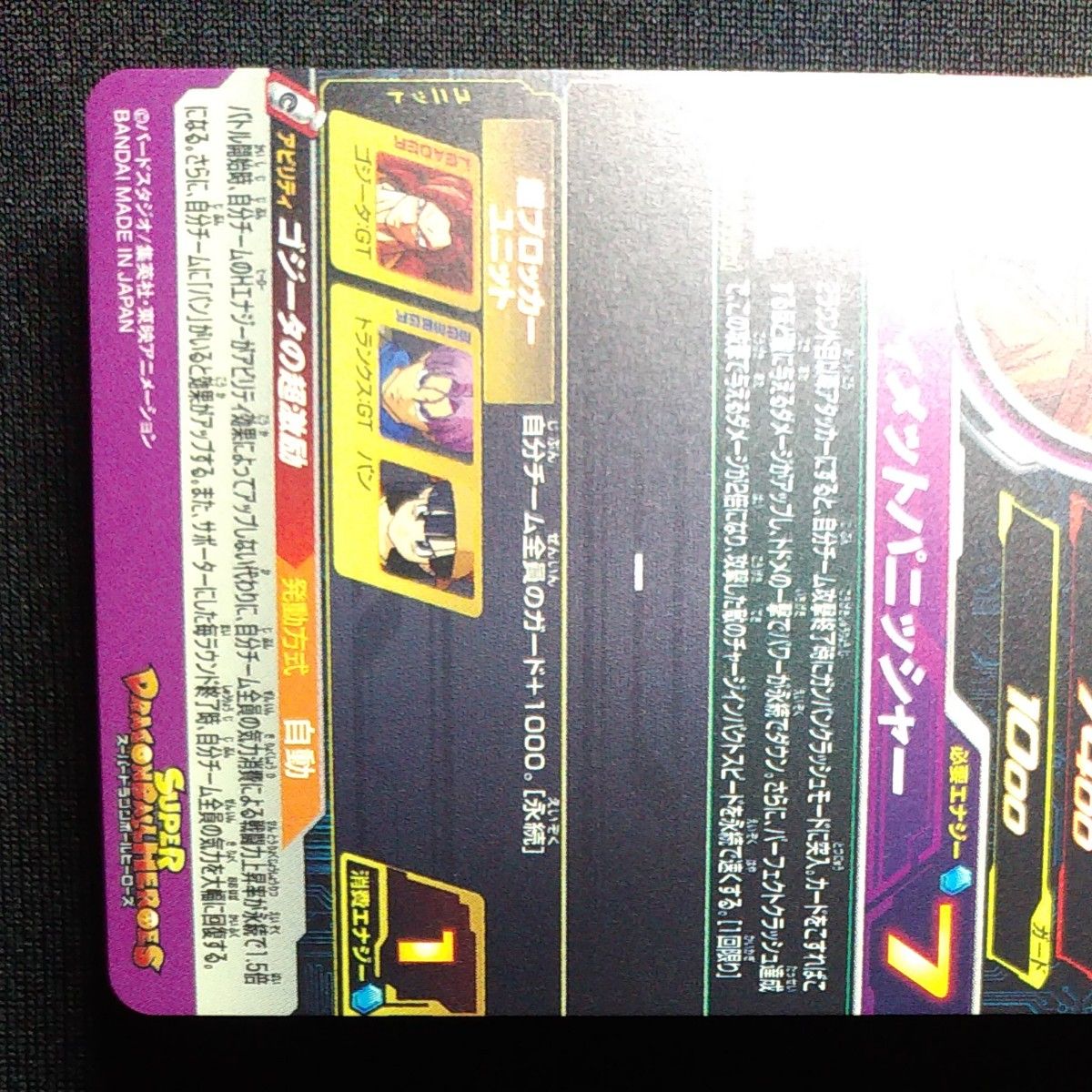ドラゴンボールヒーローズugm6-041 DA ゴジータGT パラレル ドラゴンボールヒーローズugm6-041 DA ゴジータGT パラレル