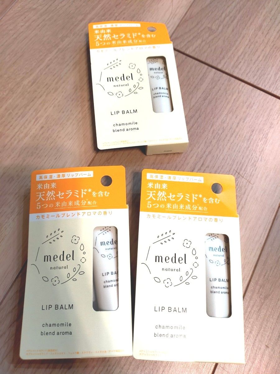 メデル ナチュラル リップバーム カモミールブレンドアロマの香り 10g ×3本 米由来 天然セラミドを含む5つの米由来成分配合