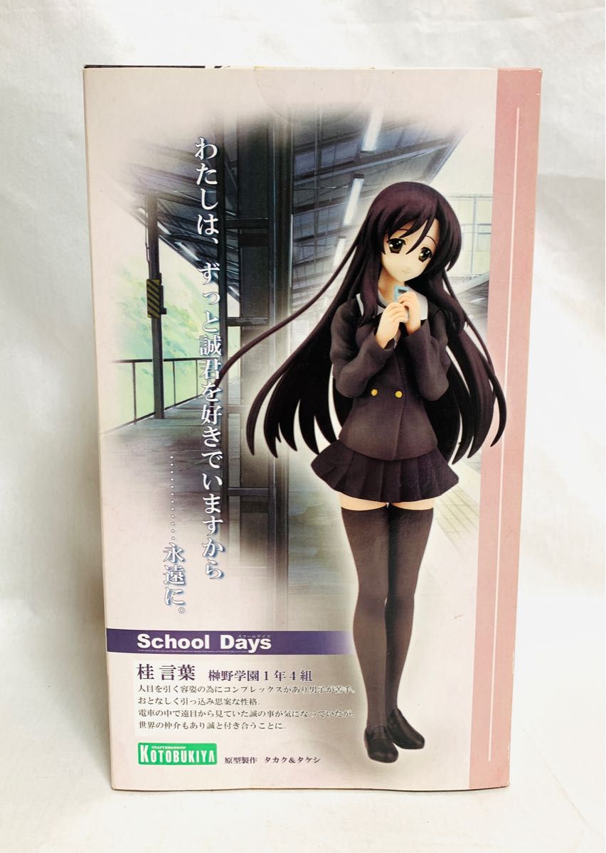 School Days 桂言葉 フィギュア スクールデイズ|Yahoo!フリマ School Days 桂言葉 フィギュア スクールデイズ|Yahoo!フリマ