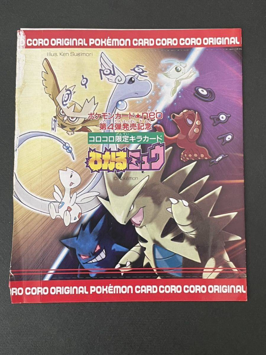 ひかるミュウ コロコロ 付録 未開封 2001年5月号 www.cadelfa.it