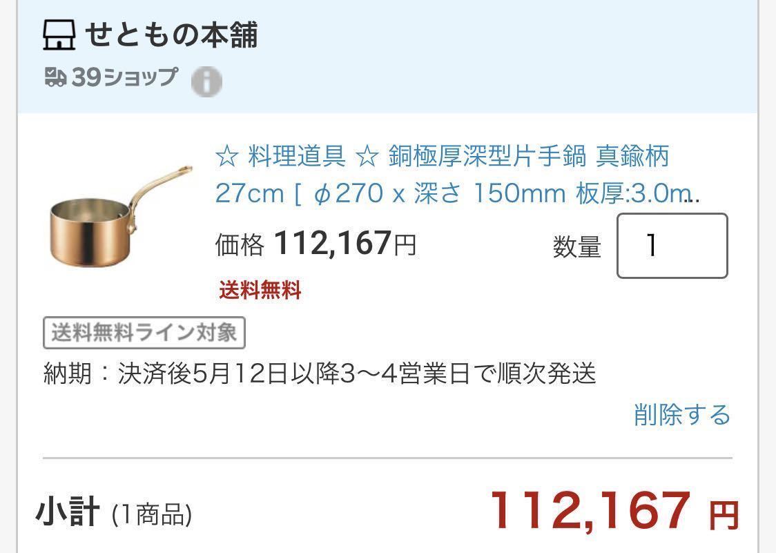 82%OFF ¥112 167- 和田助製作所 銅極厚深型 真鍮柄 27cm 燕三条業務用