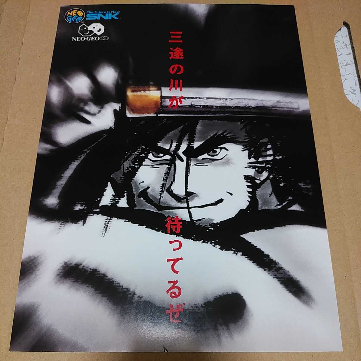 ネオジオソフト『サムライスピリッツ 斬紅郎無双剣』ポスターチラシの画像1