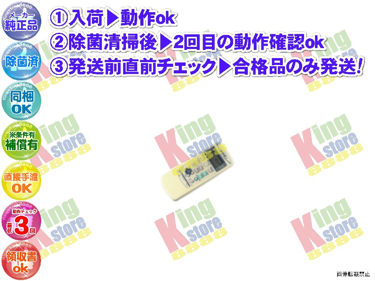 wmfv29-49 生産終了 三菱 三菱重工業 MITSUBISHI 安心の メーカー 純正品 クーラー エアコン SRKZ36E5J 用 リモコン 動作OK 除菌済 即発送_画像1