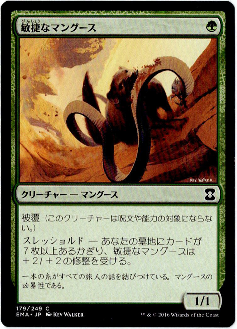 MTG　敏捷なマングース　日本語　2枚迄　EMA_画像1