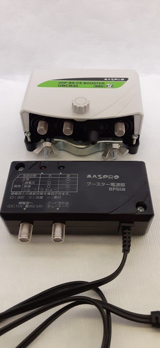 マスプロ テレビブースター UBCB35 UHf・BS・CSブースター オマケで分配器とコネクター