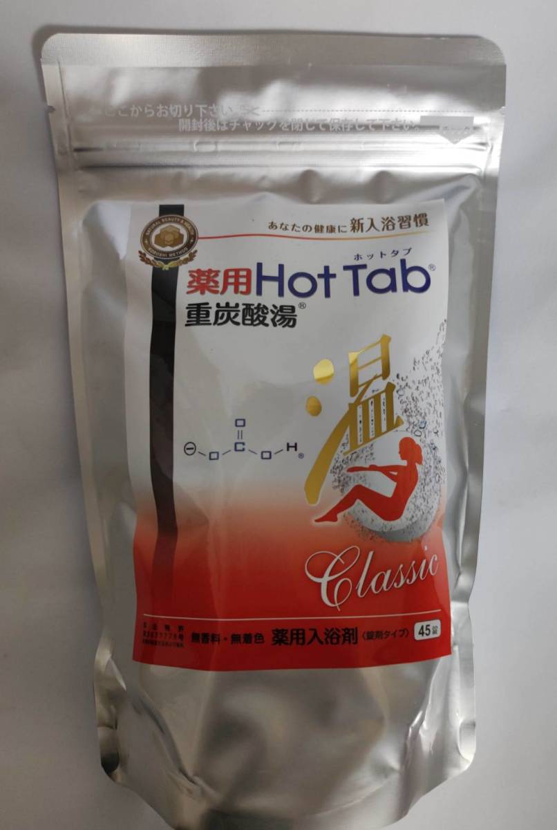 新品未開封】薬用ホットタブクラシック重炭酸湯 45錠×3袋 www.goldman