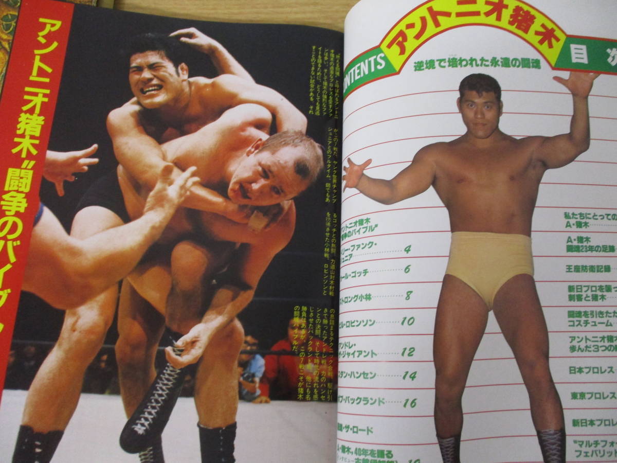 アントニオ猪木 プロレス関連誌セット locmaismoveis.com.br
