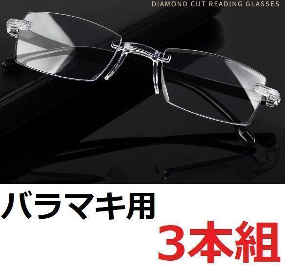 3本組+2.0】バラマキ用 老眼鏡 ブルーライトカット 耐破壊強靭仕様