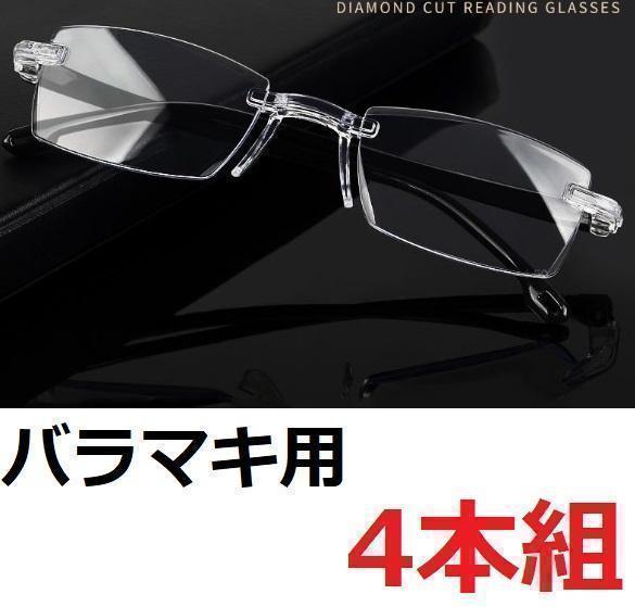 【4本組+1.0】バラマキ用 老眼鏡 ブルーライトカット 耐破壊強靭仕様 リーディンググラ a1_画像1