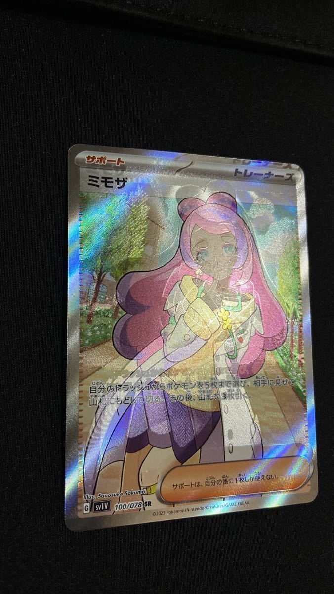 品質一番の エラーミモザSR 平行エラーカード 白カケ凹み無し ポケモン