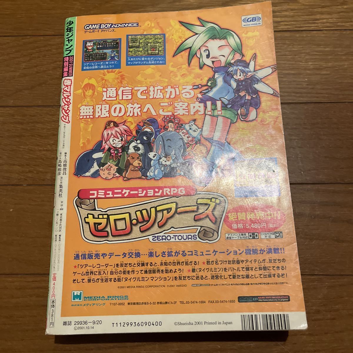 赤マルジャンプ 2001 SUMMER 週刊少年ジャンプ増刊 / ヒカルの碁 赤マルジャンプ 2001 SUMMER 週刊少年ジャンプ増刊 / ヒカルの碁