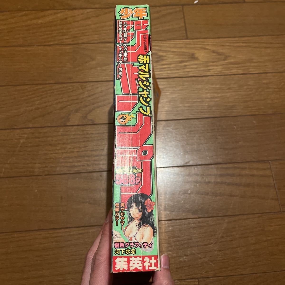 赤マルジャンプ 2001 SUMMER 週刊少年ジャンプ増刊 / ヒカルの碁 赤マルジャンプ 2001 SUMMER 週刊少年ジャンプ増刊 / ヒカルの碁