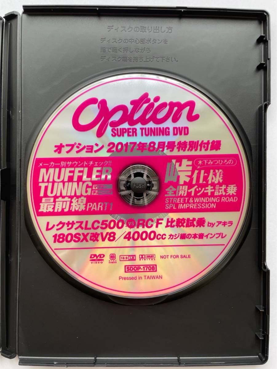 VIDEO OPTION ビデオオプション DVD 2017年8月特別付録 飯田アキラ シャーク井入 180SX LC500 RCF_画像2