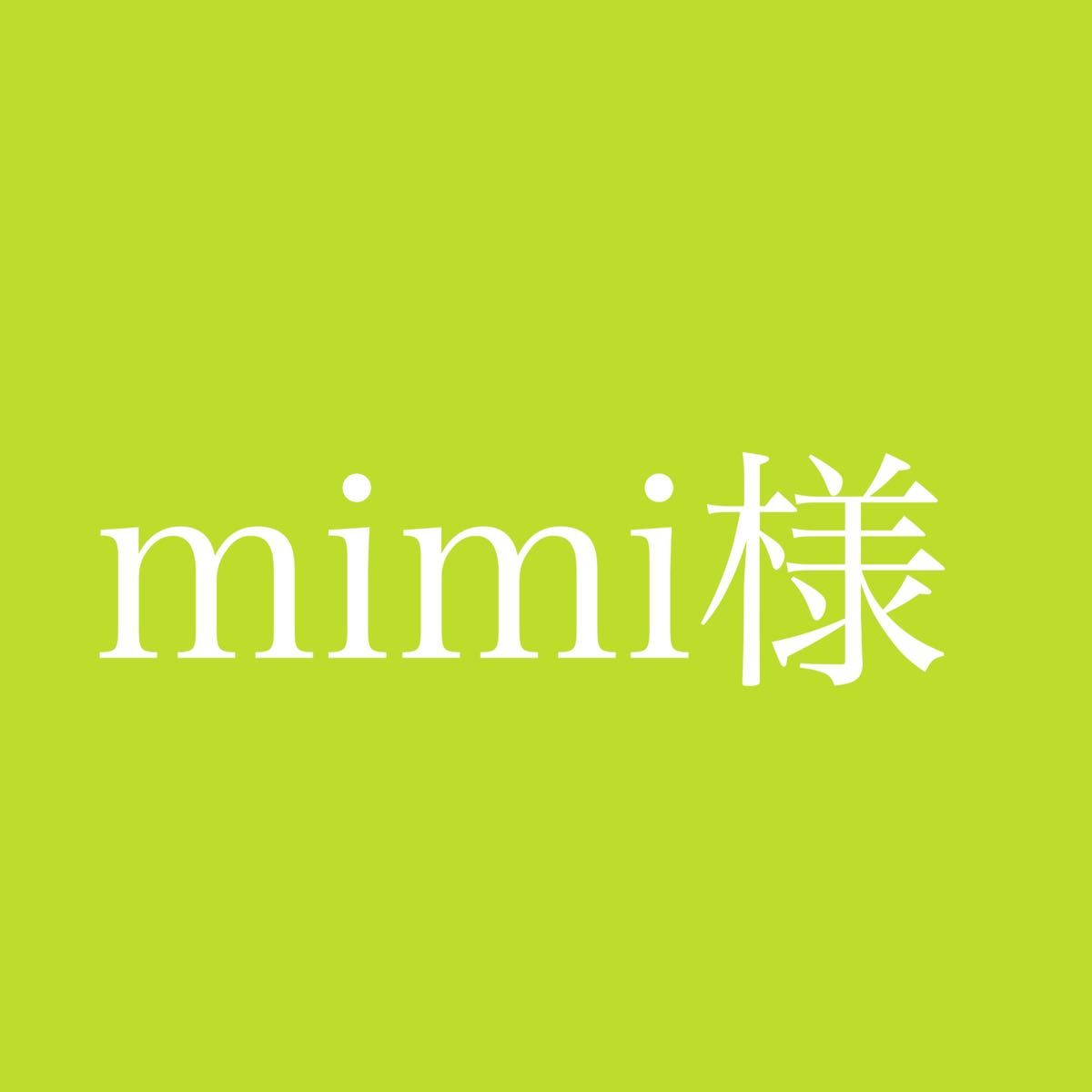 mimi様専用ページ｜Yahoo!フリマ（旧PayPayフリマ）