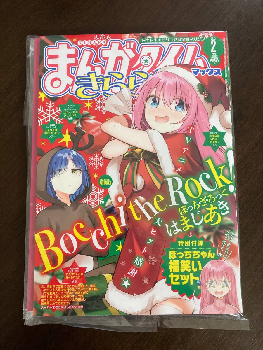 まんがタイムきららMAX 2023年2月号 ぼっち ざ ろっく 特別付録 ぼっち ...