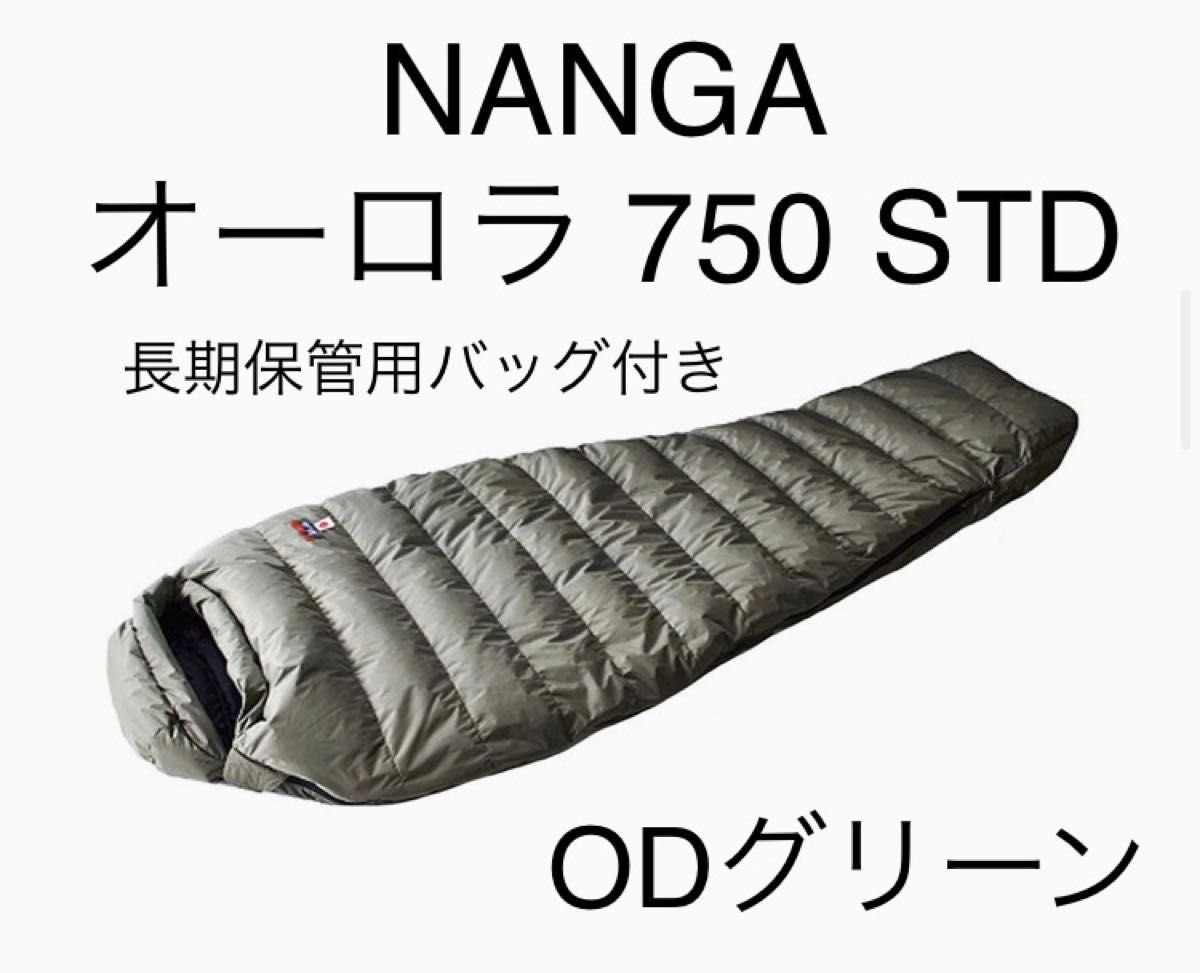 新品・未使用　NANGA ナンガ オーロラ 750 STD ODG レギュラー